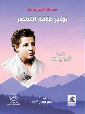 cover image of تركيز قوة التفكير